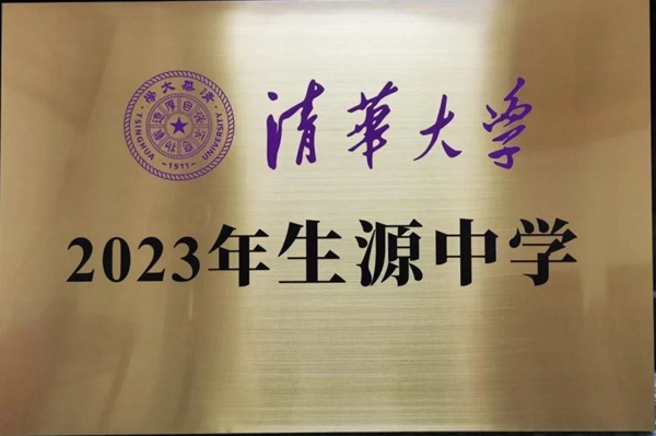 邯郸市大名县第一中学教育集团系列介绍（二）——邯郸市大名县第一中学