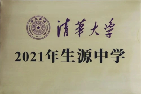 邯郸市大名县第一中学教育集团系列介绍（二）——邯郸市大名县第一中学
