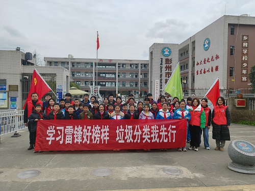 学习雷锋精神，赶做追‘锋’少年——彭州市桂花学校学雷锋主题活动