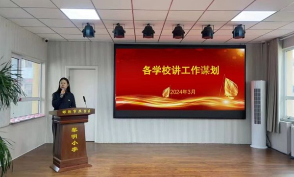 谋篇布局促实干  笃行不怠谋发展——邯郸市丛台区黎明小学教育集团新学期工作部署会