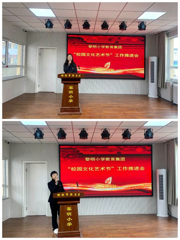 谋篇布局促实干  笃行不怠谋发展——邯郸市丛台区黎明小学教育集团新学期工作部署会