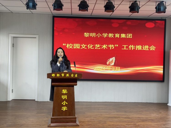 谋篇布局促实干  笃行不怠谋发展——邯郸市丛台区黎明小学教育集团新学期工作部署会