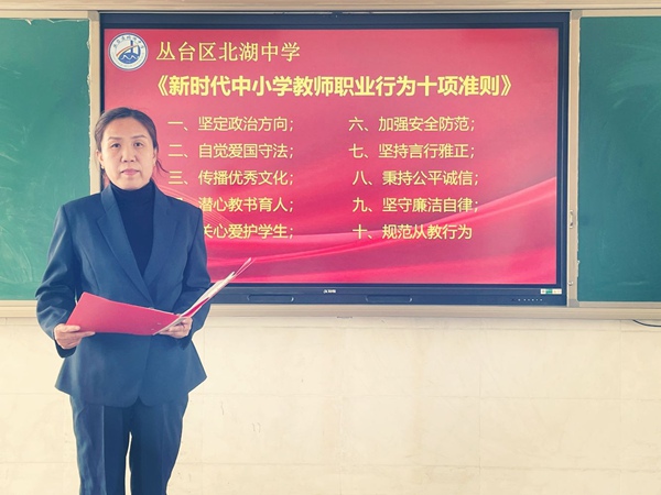 【双争活动进行时】邯郸市丛台区北湖中学举行践行教育家精神主题教育活动启动仪式