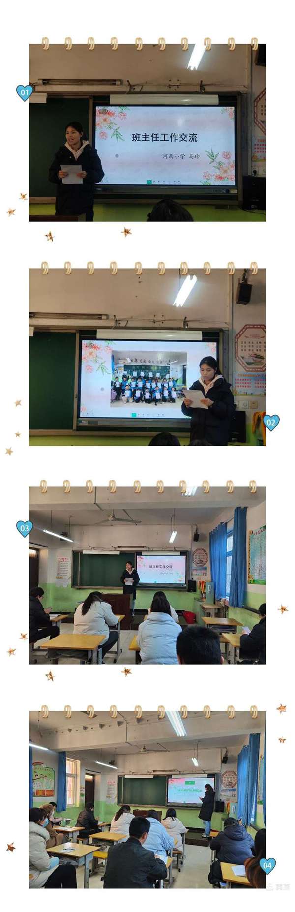 优秀凝聚力量 榜样引领方向—— 邯郸市丛台区河西小学优秀教师交流分享会