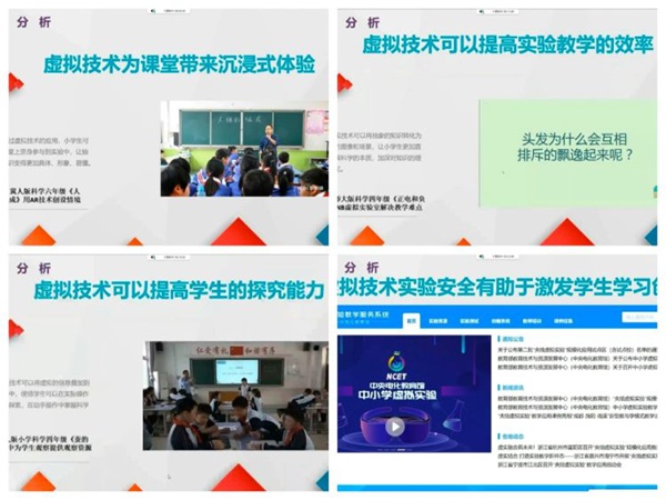 虚拟技术在小学科学教学中的应用——邯郸市丛台区第二实验小学能力提升工程2.0培训