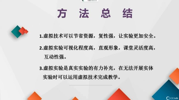虚拟技术在小学科学教学中的应用——邯郸市丛台区第二实验小学能力提升工程2.0培训