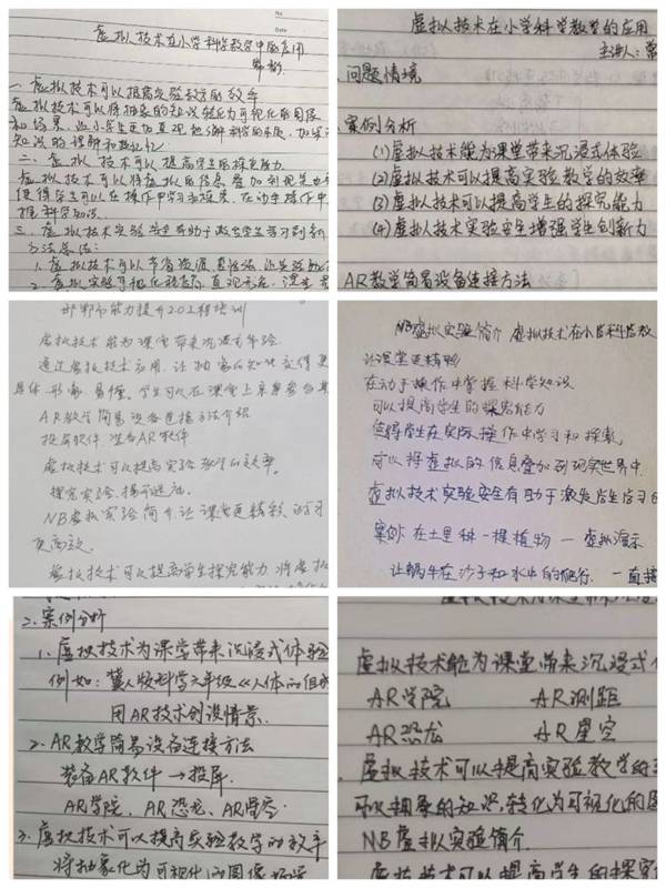 虚拟技术在小学科学教学中的应用——邯郸市丛台区第二实验小学能力提升工程2.0培训