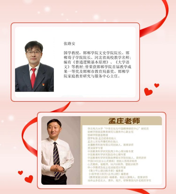 “更好的自己”家庭教育“暖冬行动”系列第四讲《沟通致胜》——邯郸市丛台区展览路小学活动纪实
