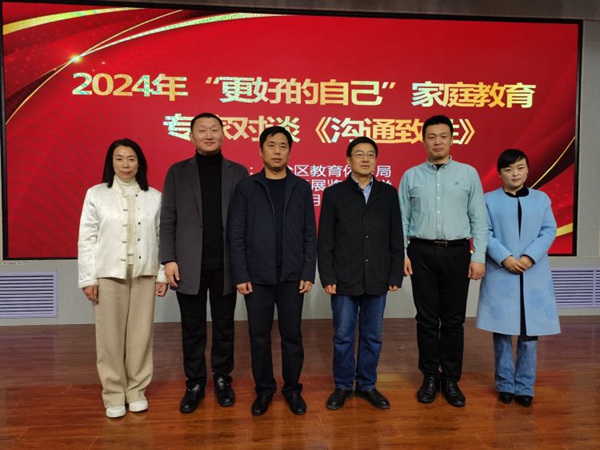 “更好的自己”家庭教育“暖冬行动”系列第四讲《沟通致胜》——邯郸市丛台区展览路小学活动纪实