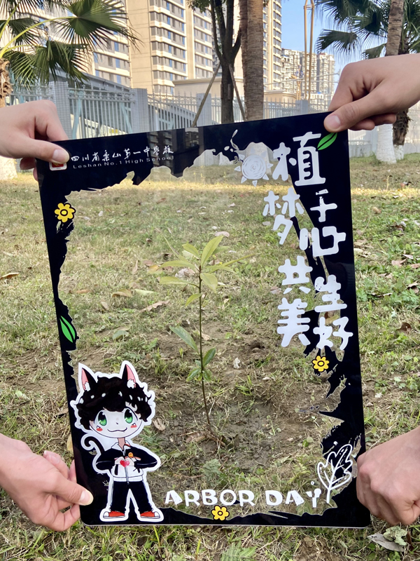 乐山一中：播种绿色，孕育希望