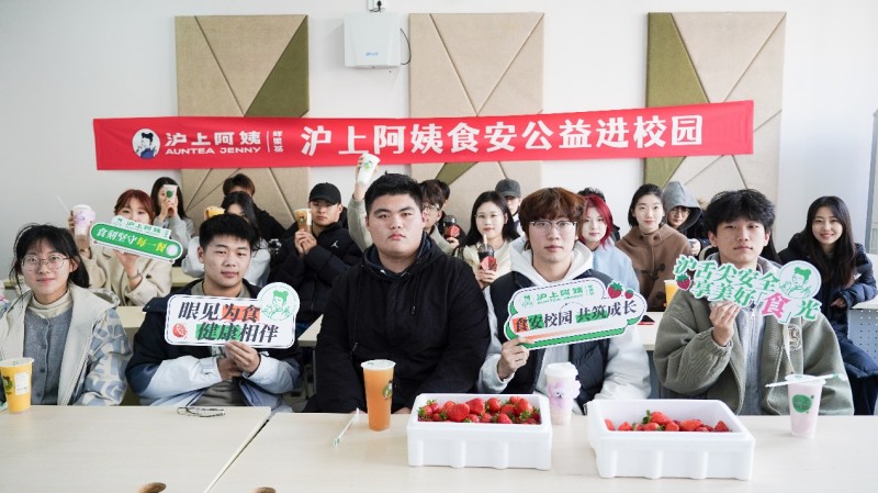 食安校园共筑成长 沪上阿姨科普公益课走进青岛电影学院