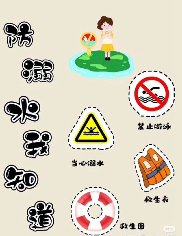 真爱生命、严防溺水 ——邯郸市丛台区第二实验小学防溺水安全教育