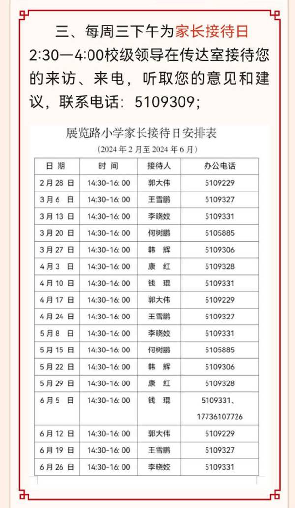 携手同心，共育英才——邯郸市丛台区展览路小学一年级家长会纪实