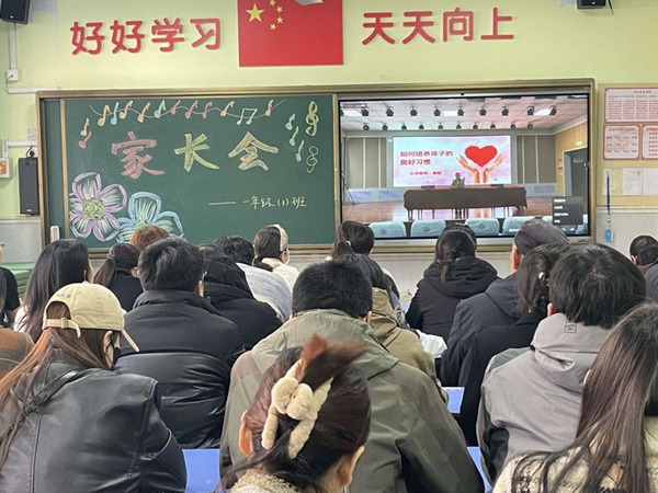 携手同心，共育英才——邯郸市丛台区展览路小学一年级家长会纪实