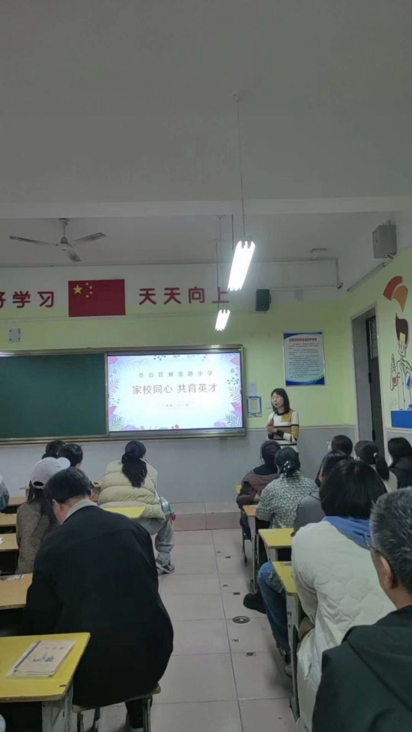 携手同心，共育英才——邯郸市丛台区展览路小学一年级家长会纪实