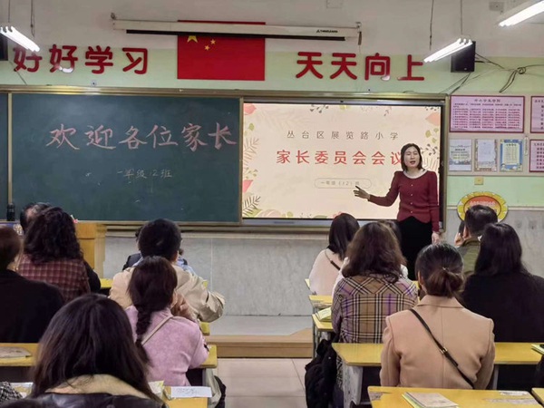 携手同心，共育英才——邯郸市丛台区展览路小学一年级家长会纪实