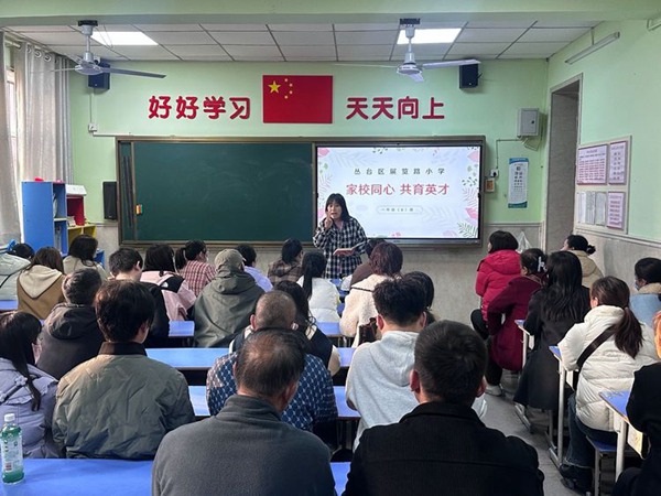 携手同心，共育英才——邯郸市丛台区展览路小学一年级家长会纪实