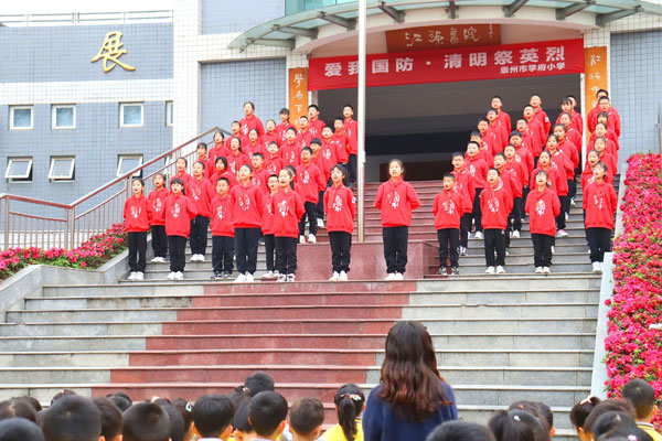 崇州市学府小学开展“清明节 缅怀先烈”系列活动