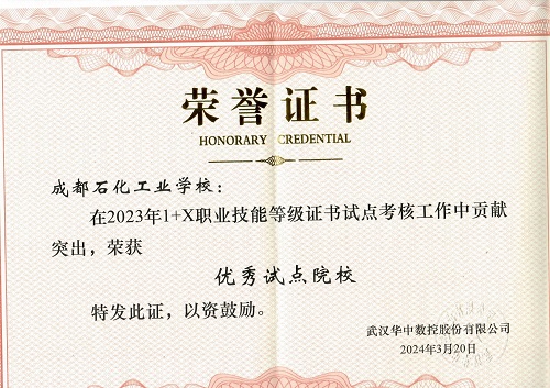 成都石化工业学校：实施1+X考证工作 助力学生成长成才
