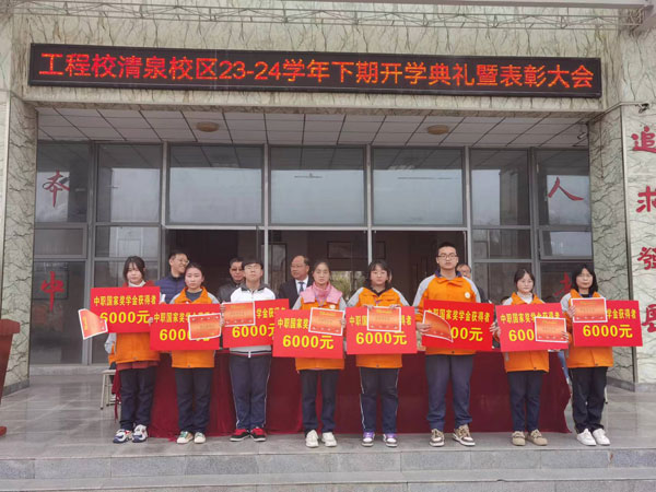 成都工程职校举行2022-2023学年中职国家奖学金颁奖典礼  