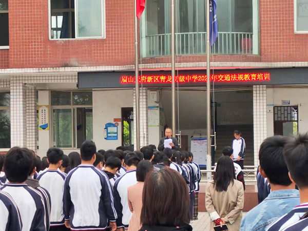 青龙初级中学开展2024年交通法规教育培训