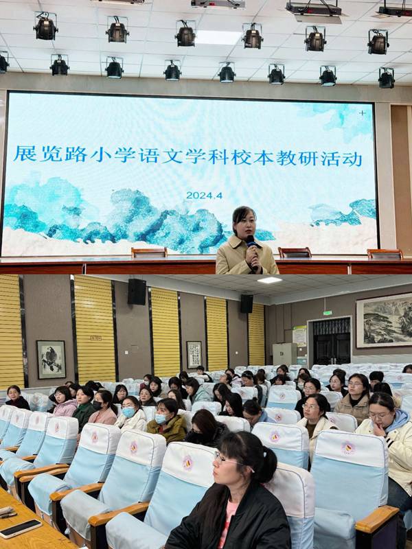 聚焦项目化学习，探索教学新路径——邯郸市丛台区展览路小学语文学科校本教研活动
