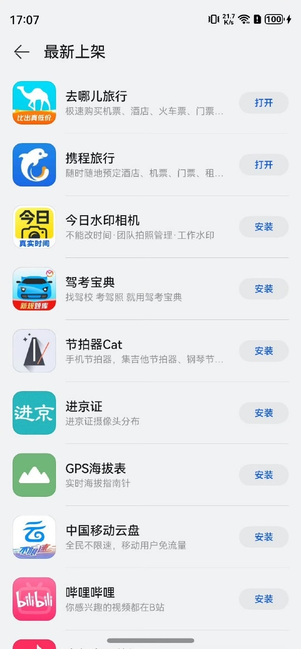 去哪儿完成鸿蒙原生应用B eta版本开发，带来一站式在线旅行体验