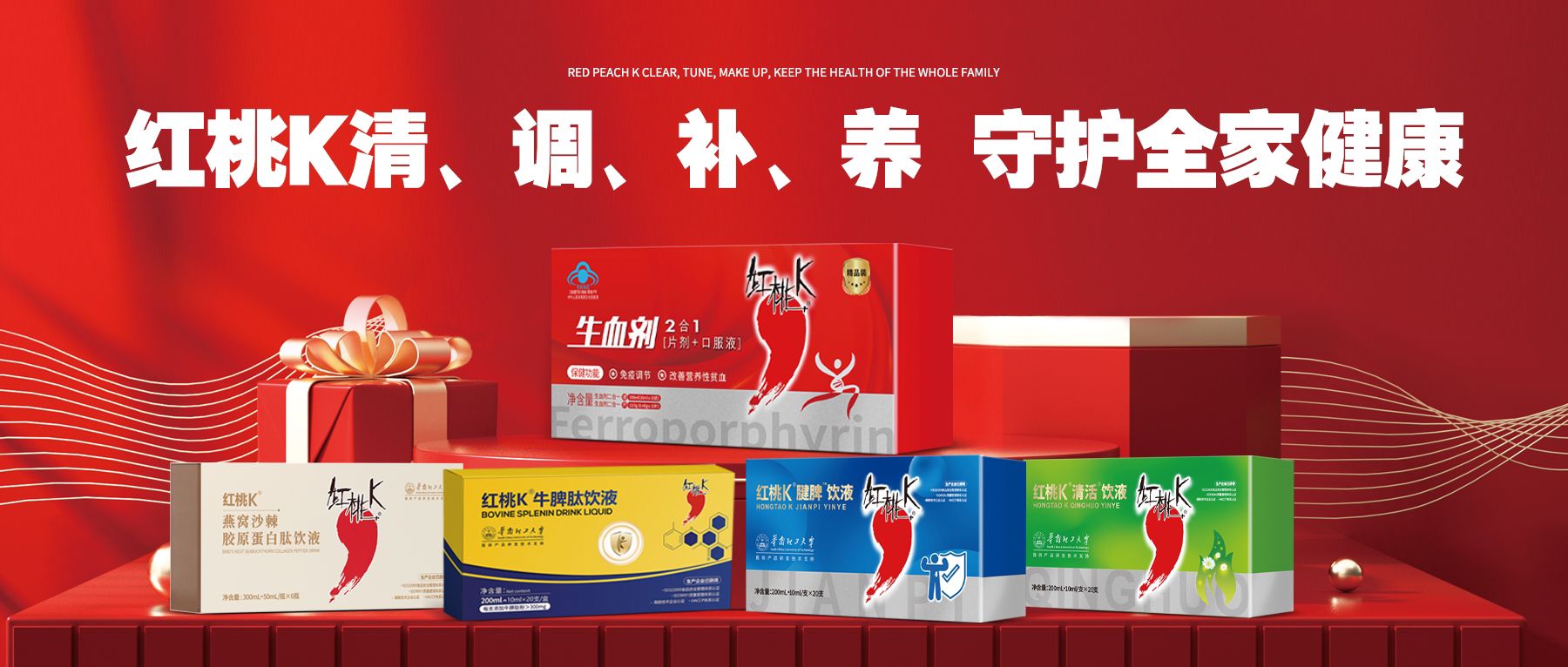 红桃K“清调补养”守护全家化健康，引领母婴门店转型升级