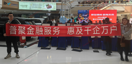 平安产险锦州中支：积极开展第一届“普惠金融推进月”行动