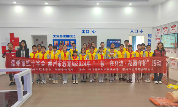 崇州市学府小学校学生参与红十字应急救护培训和体验活动