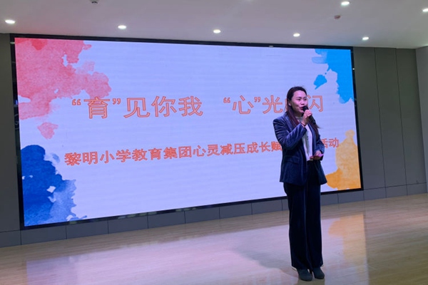 “育”见你我，“心”光闪闪———邯郸市丛台区黎明小学教育集团心灵减压成长赋能团建活动