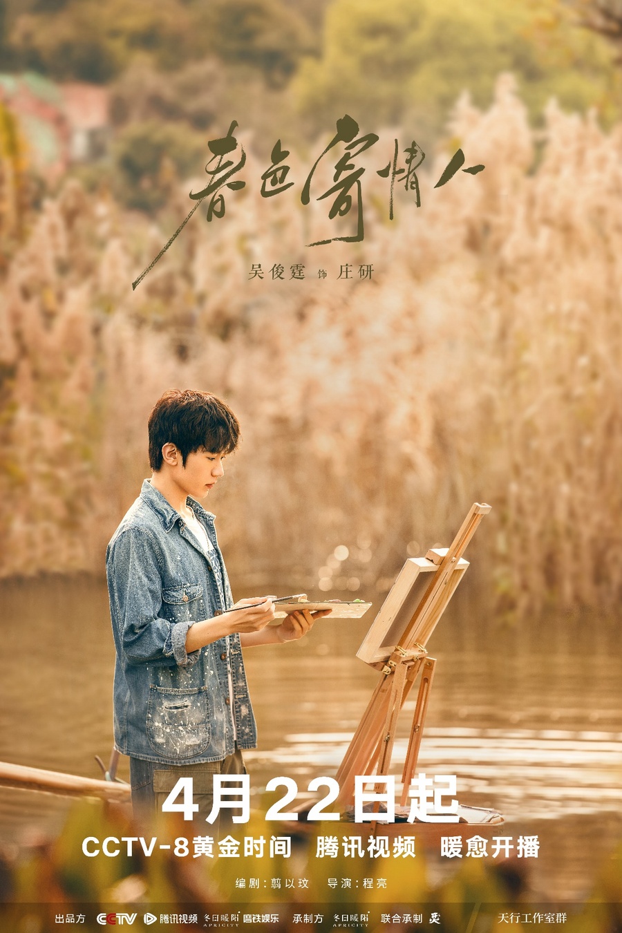 《春色寄情人》4月22日起登陆央八，李现周雨彤开启暖愈之旅