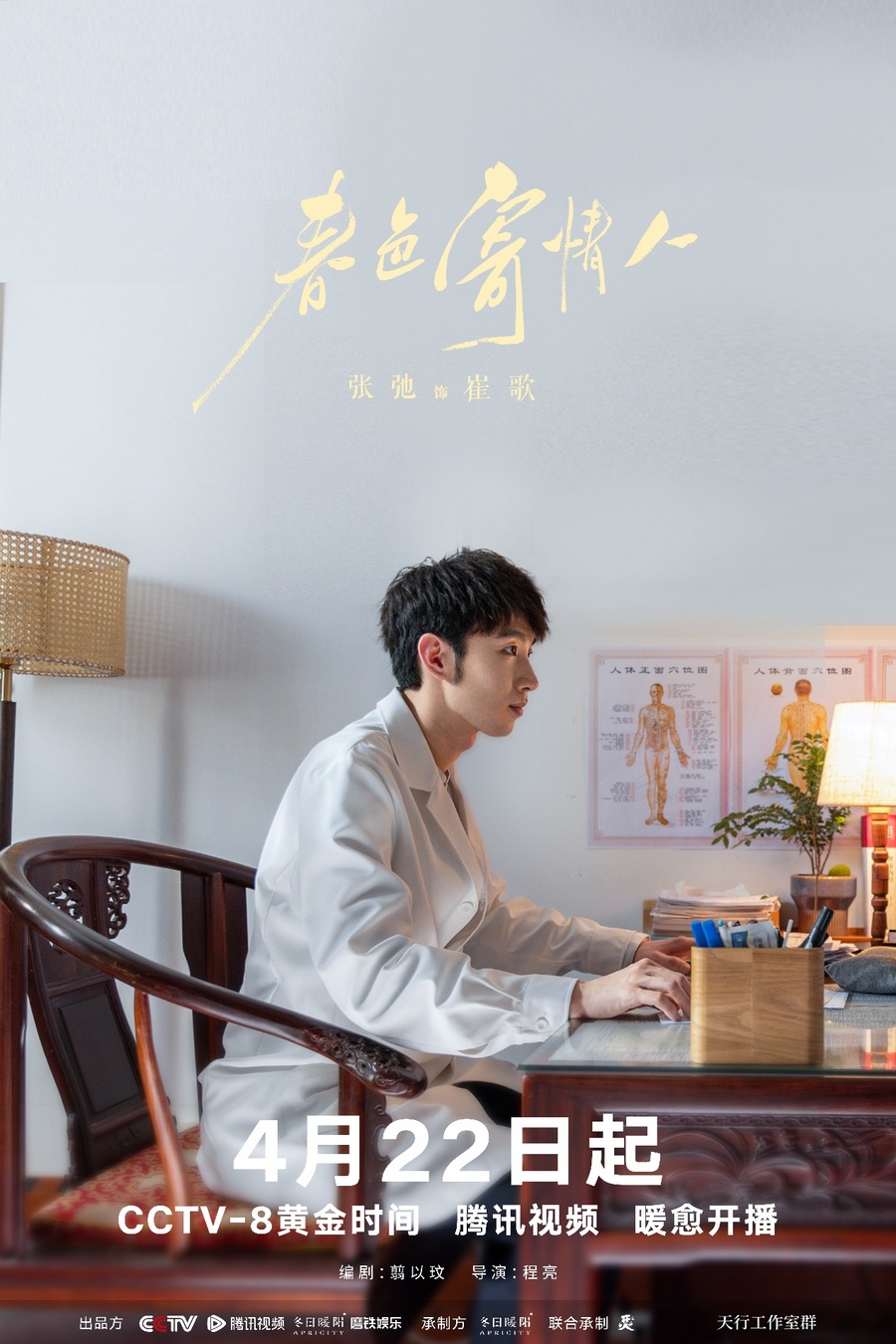 《春色寄情人》4月22日起登陆央八，李现周雨彤开启暖愈之旅