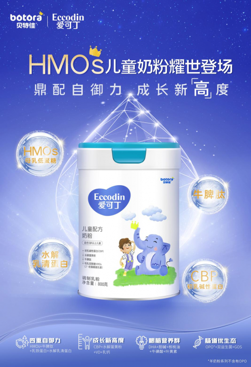 爱可丁先下一城，旗下首款HMOs儿童奶粉闪耀上市，实力赢战HMO新周期！