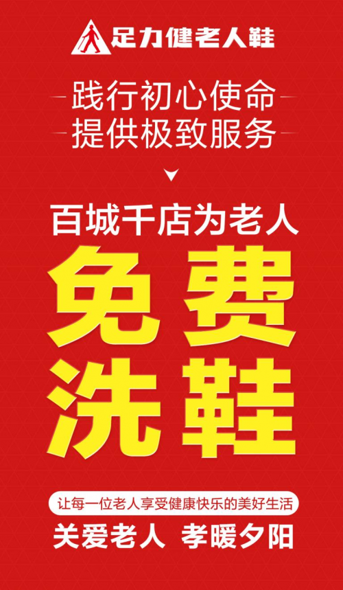 创新不止步，足力健老人鞋荣获“创新型企业”称号