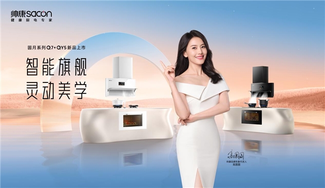 以技术创新,帅康为用户提供健康烹饪解决方案