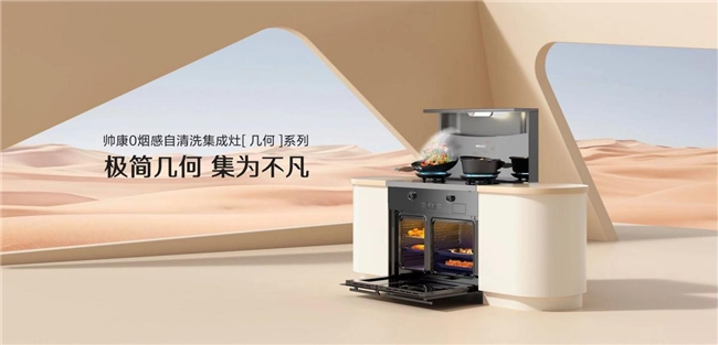 以技术创新,帅康为用户提供健康烹饪解决方案