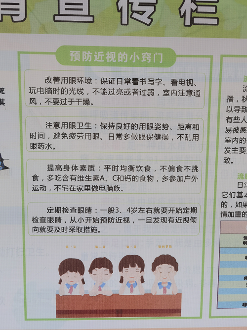 彭州市葛仙山楠杨学校开展近视防控宣传教育月系列活动