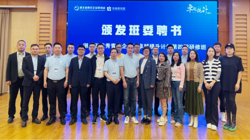 湖北省优秀青年企业家卓越提升计划第四期研修班成功开班