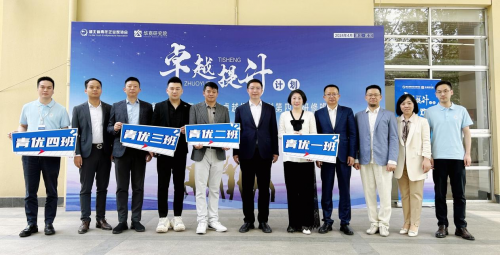 湖北省优秀青年企业家卓越提升计划第四期研修班成功开班