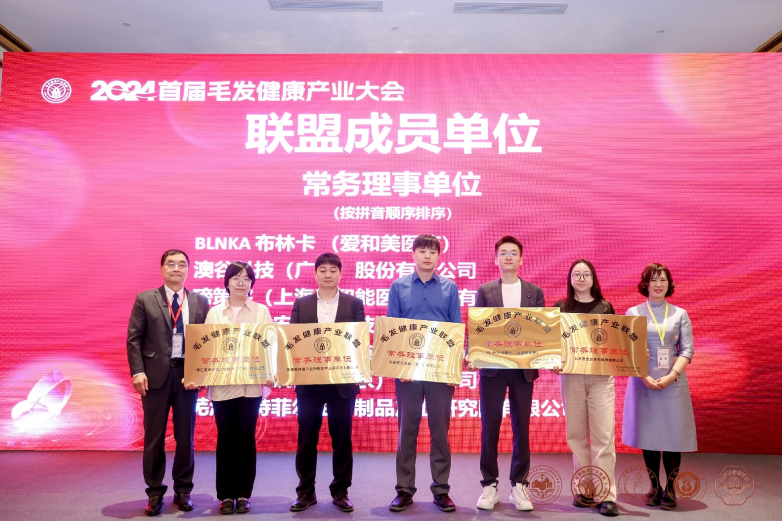 亮相中国毛发健康产业大会，黑奥秘脱发白发理疗获权威认可