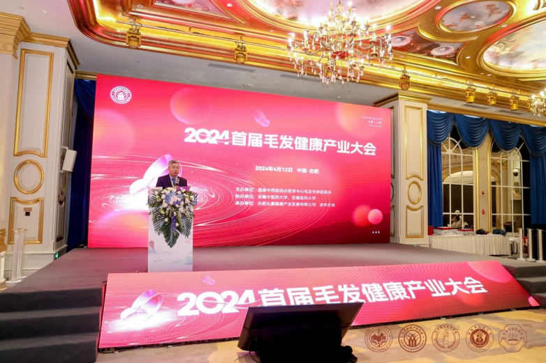 亮相中国毛发健康产业大会，黑奥秘脱发白发理疗获权威认可