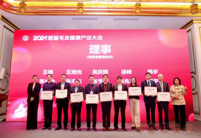 亮相中国毛发健康产业大会，黑奥秘脱发白发理疗获权威认可