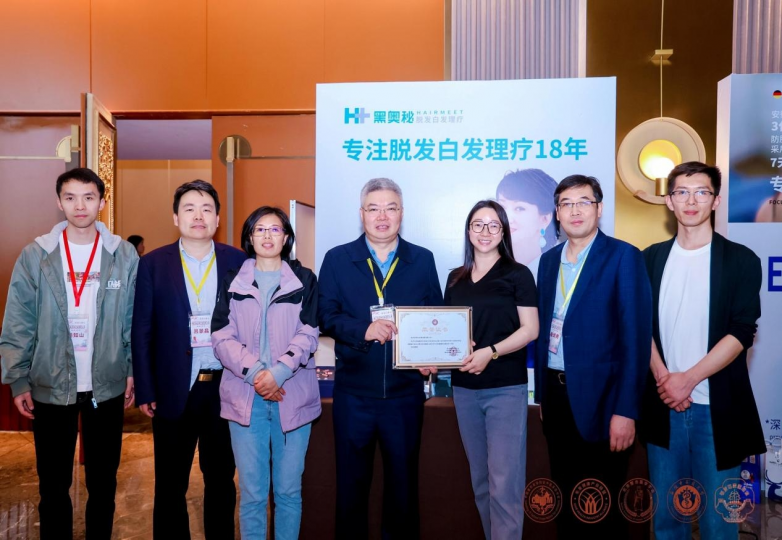 亮相中国毛发健康产业大会，黑奥秘脱发白发理疗获权威认可