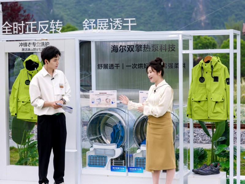 海尔洗衣机穿行四季之阳朔站，见证专业洗护的洁净科技
