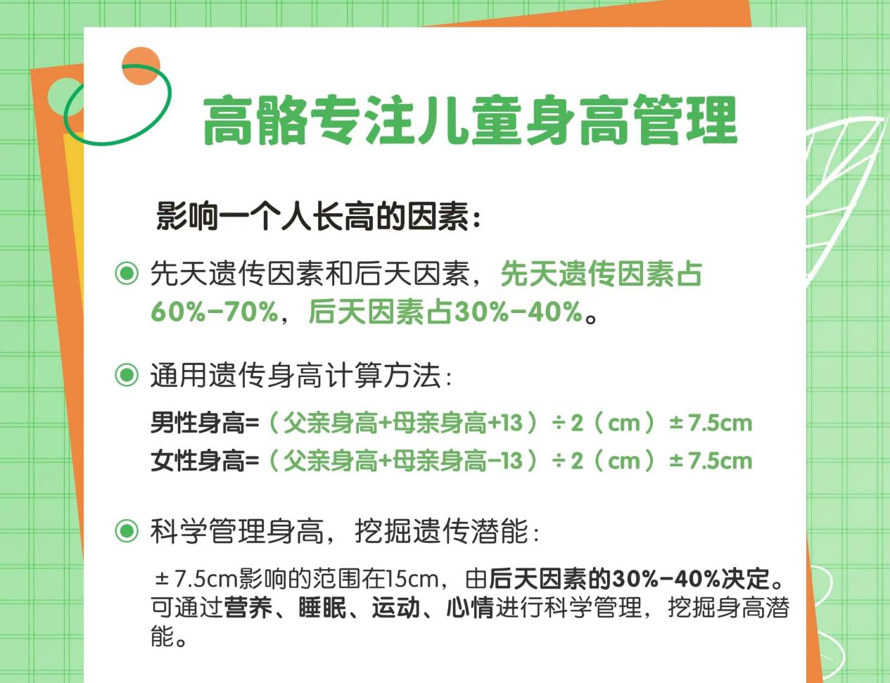 高骼身高管理课堂：科学预测孩子成年身高，看这一篇就够了