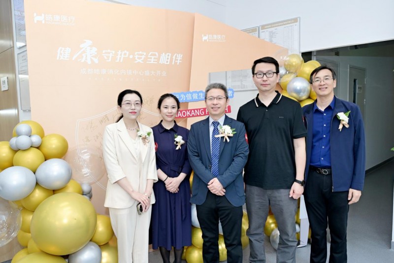 “健康守护，安全相伴”成都皓康消化内镜中心盛势启航