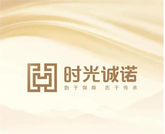 “时光诚诺”，打造中国人保的保险金信托服务品牌