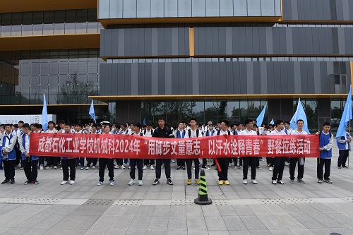 用脚步丈量意志，以汗水诠释青春——成都石化工业学校开展徒步拉练活动