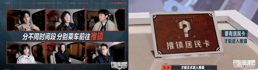 《开始推理吧2》夜访推镇上线，赫丽摸宇养成系小白推理团官宣